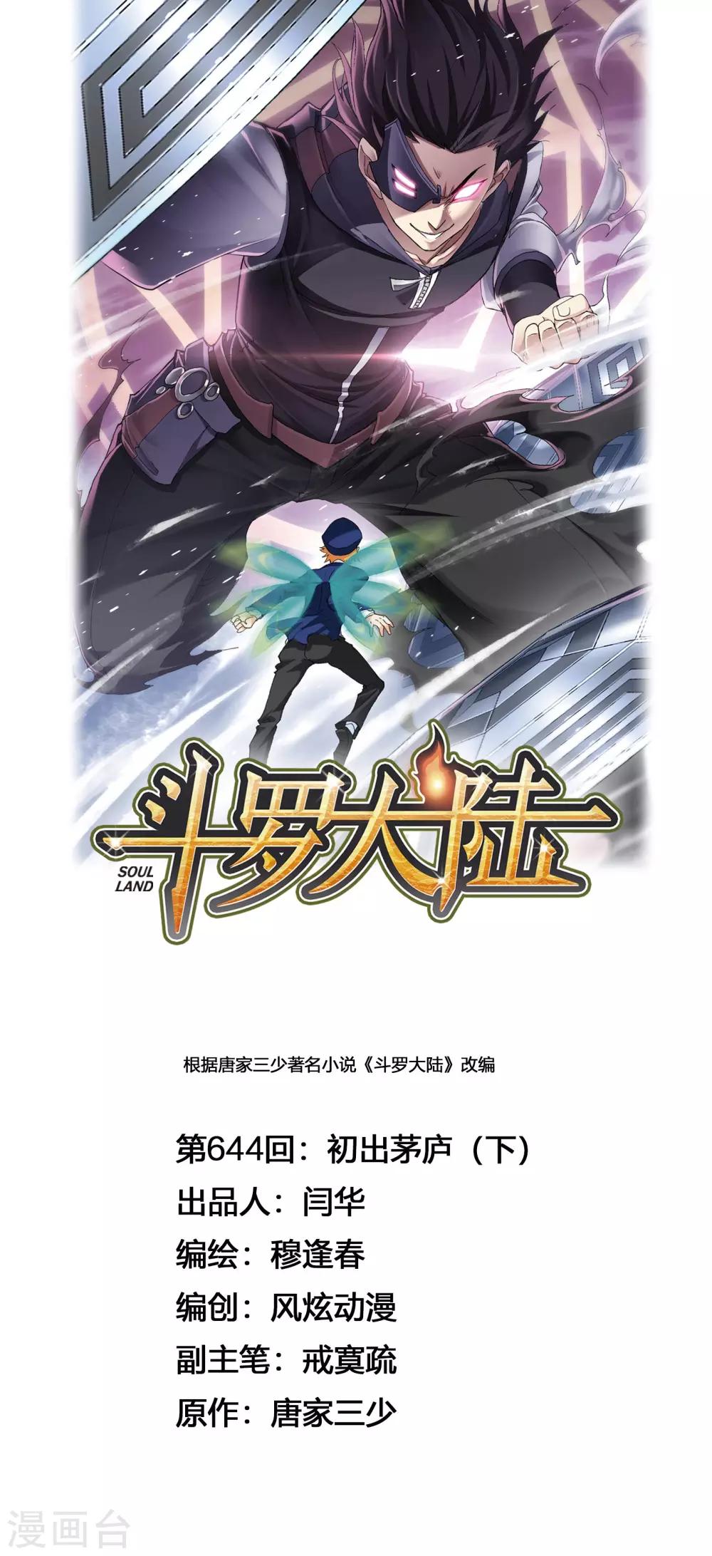 第644话 初出茅庐20