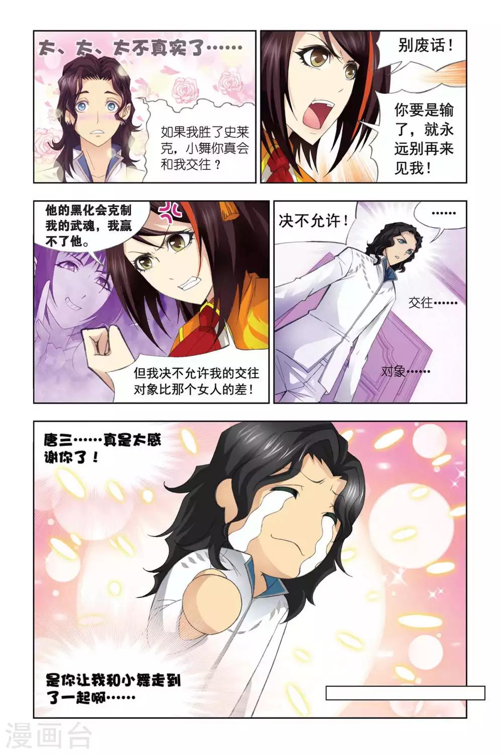 第294话 迎战炽火3(下)7