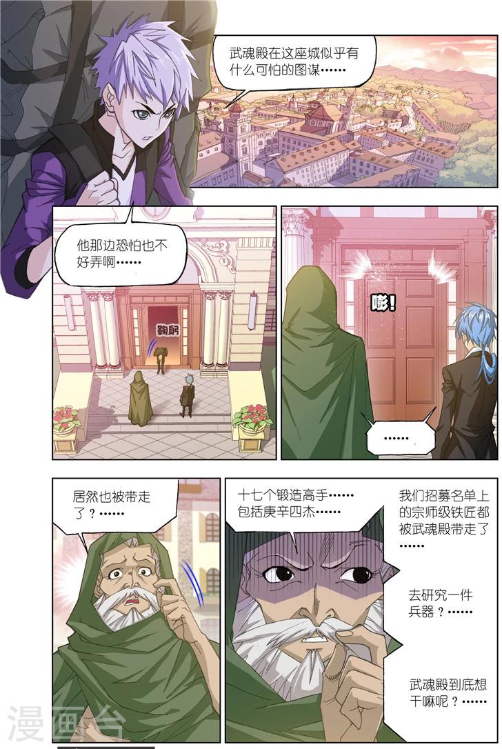 第488话 金属之都(中)5