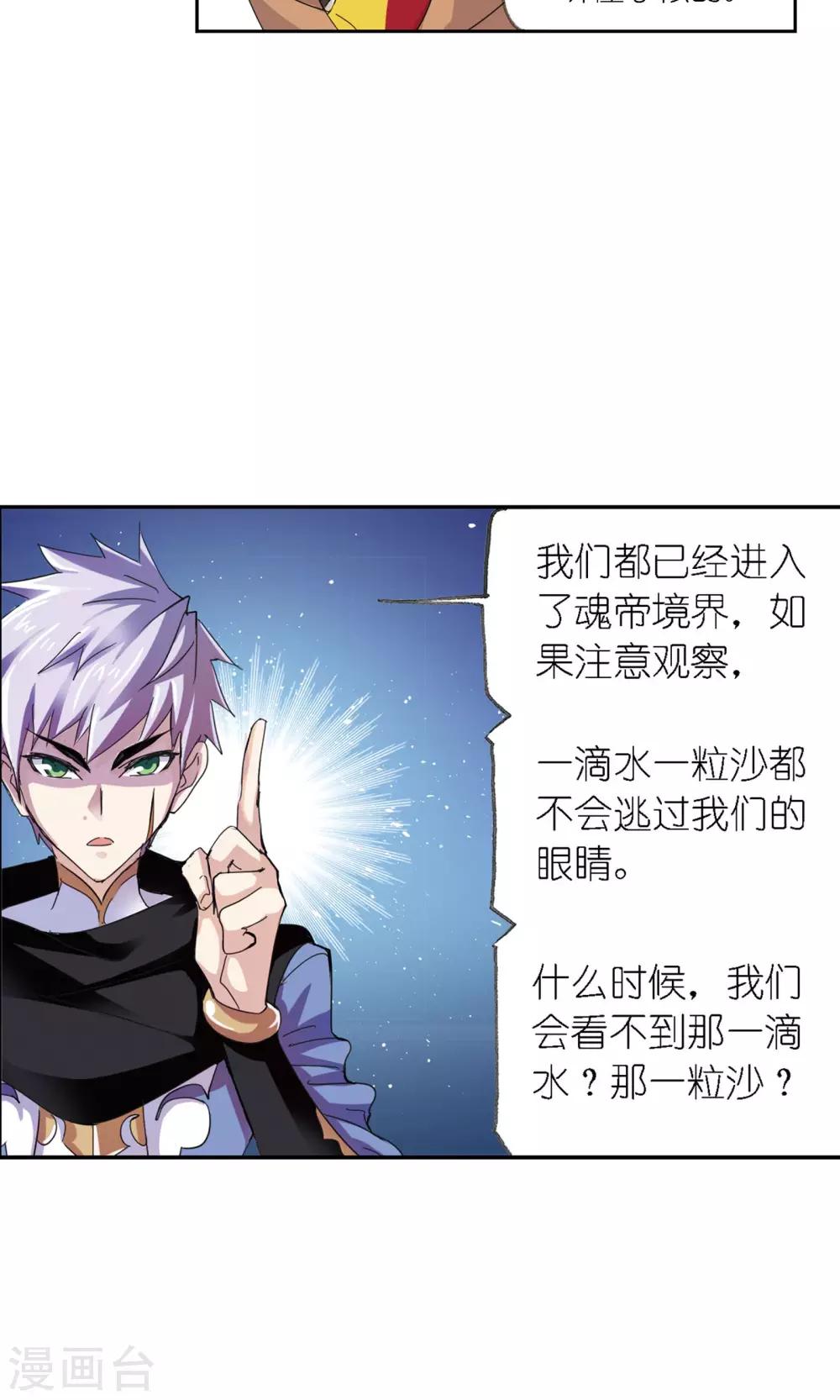 第617话 海马斗罗19