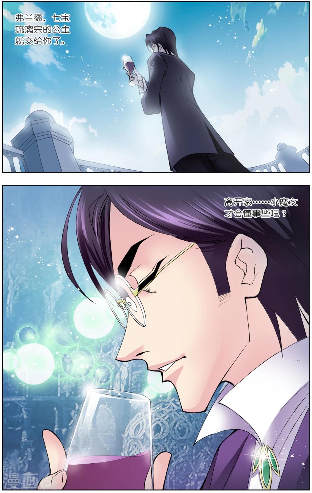 第54话 魔女本色(下)8