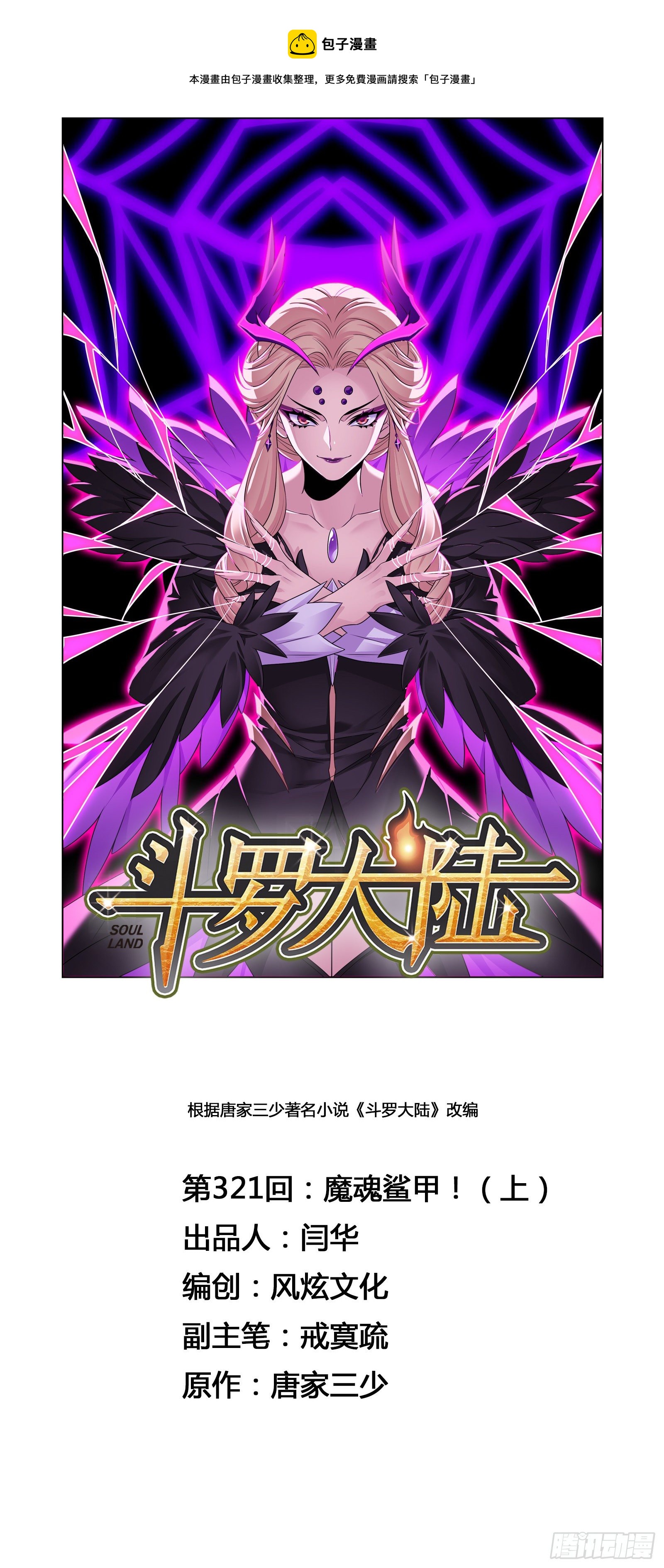 第321话 魔魂鲨甲（1）0