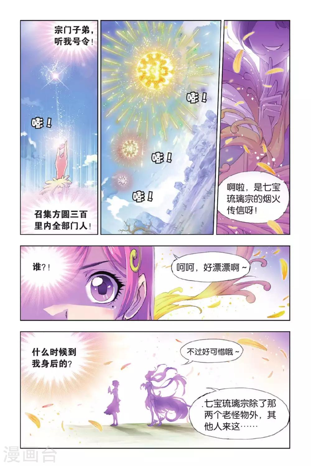 第374话 封号斗罗！(中)5