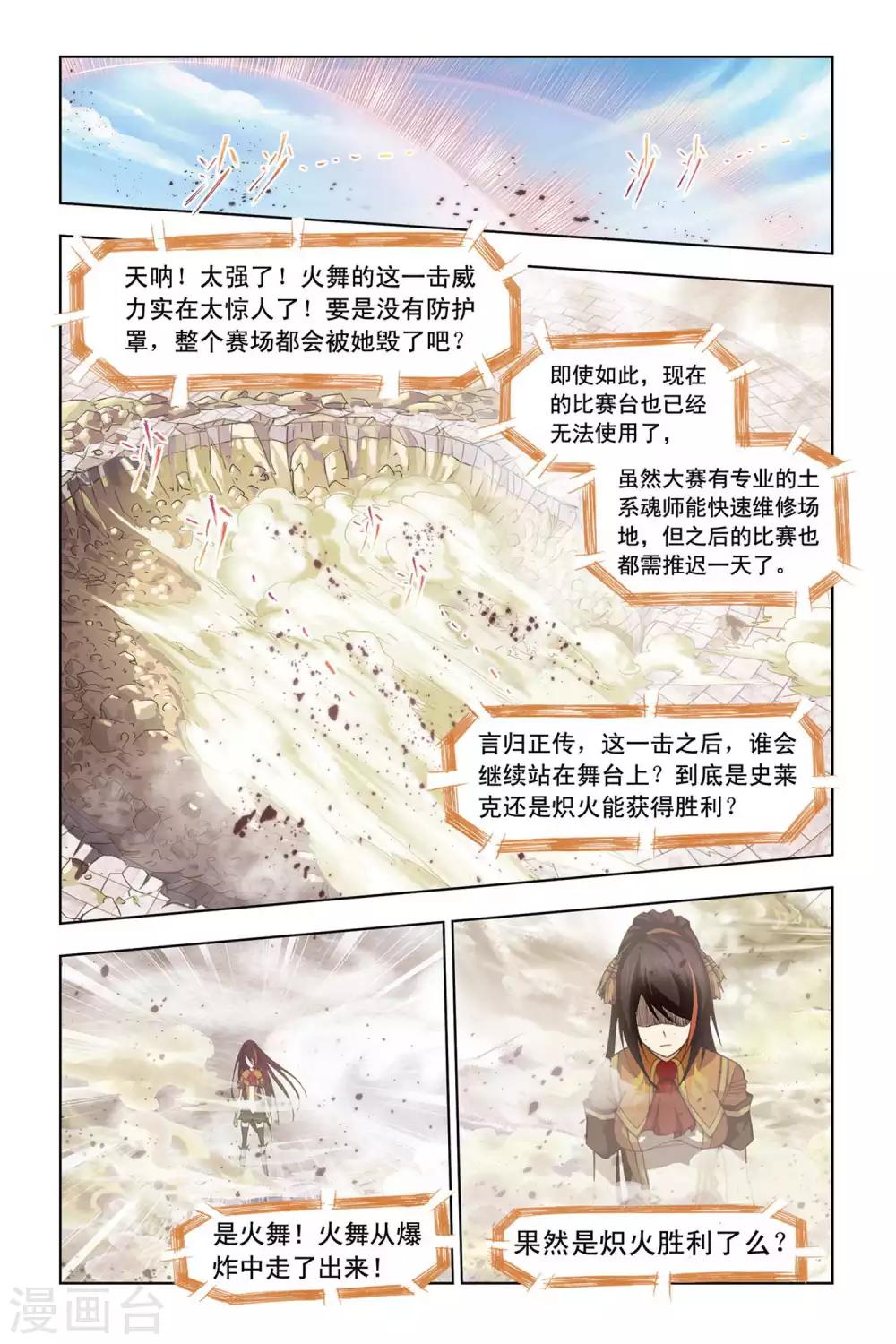 第293话 迎战炽火3(中)7