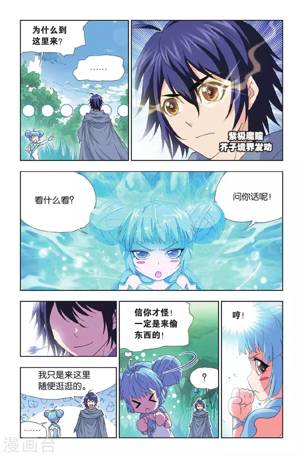 第410话 蓝银皇觉醒(中)2