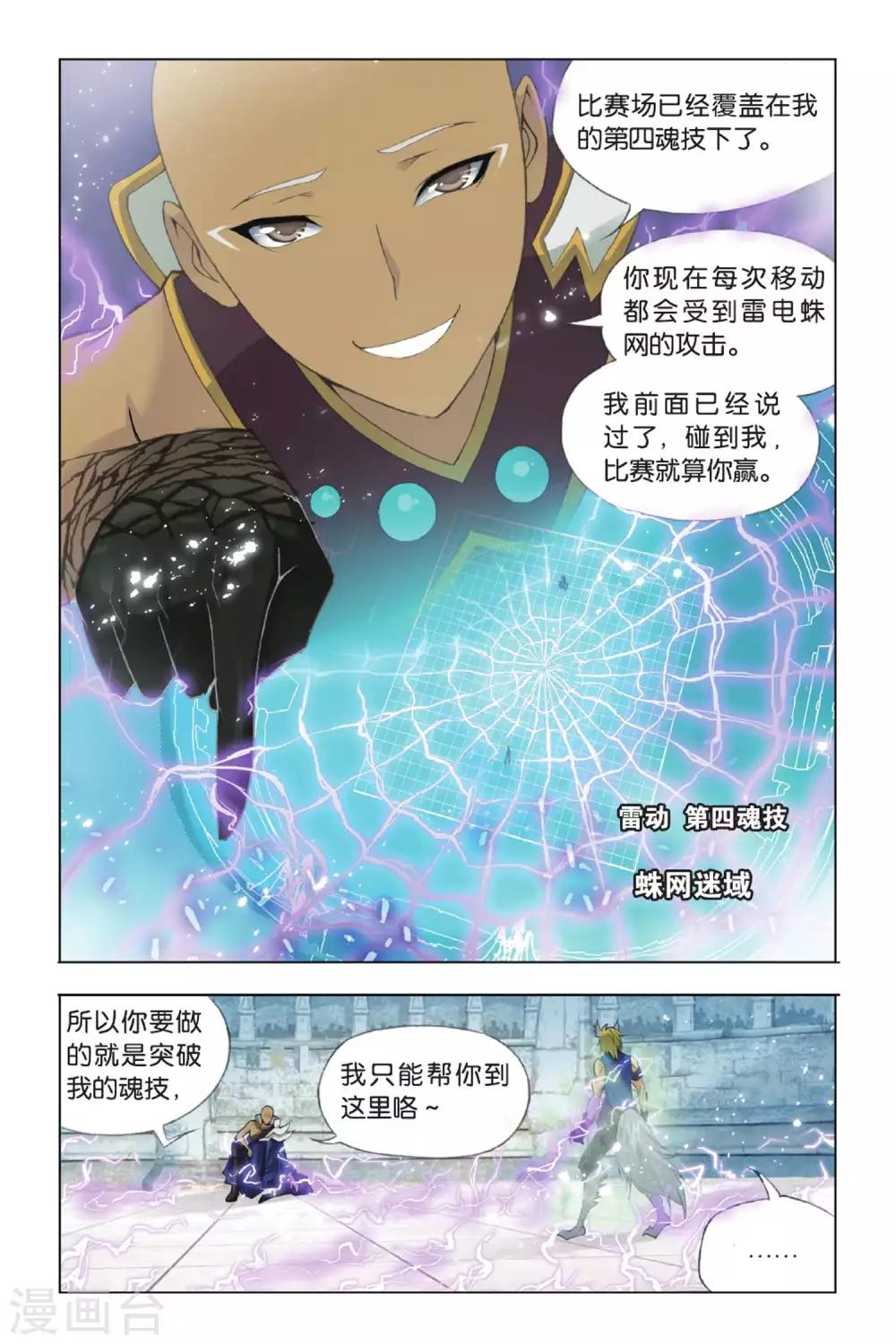第352话 强敌雷霆(上)8