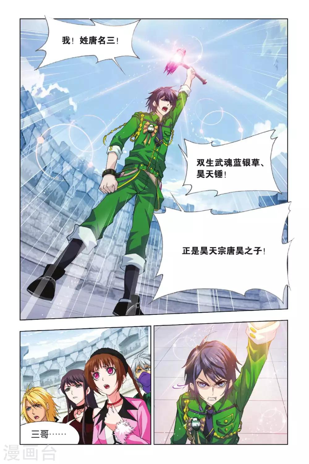 第372话 昊天重现！(下)6