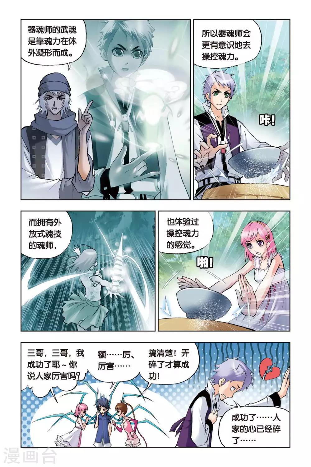 第106话 大师的菜单(上)6