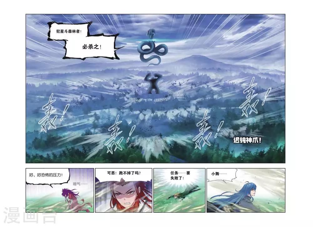 第430话 封号斗罗的愤怒(上)4