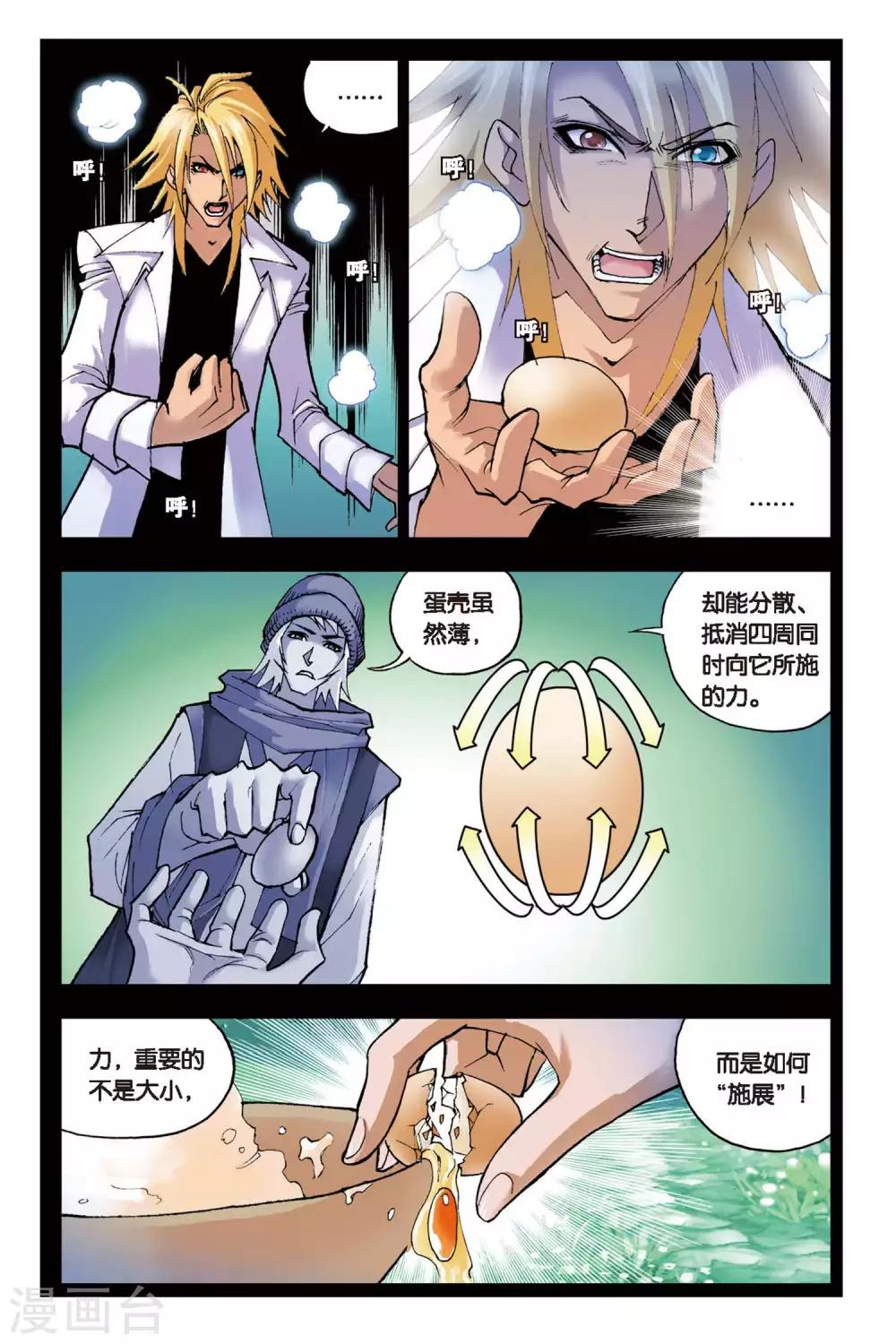 第123话 绝对攻防组合(下)6