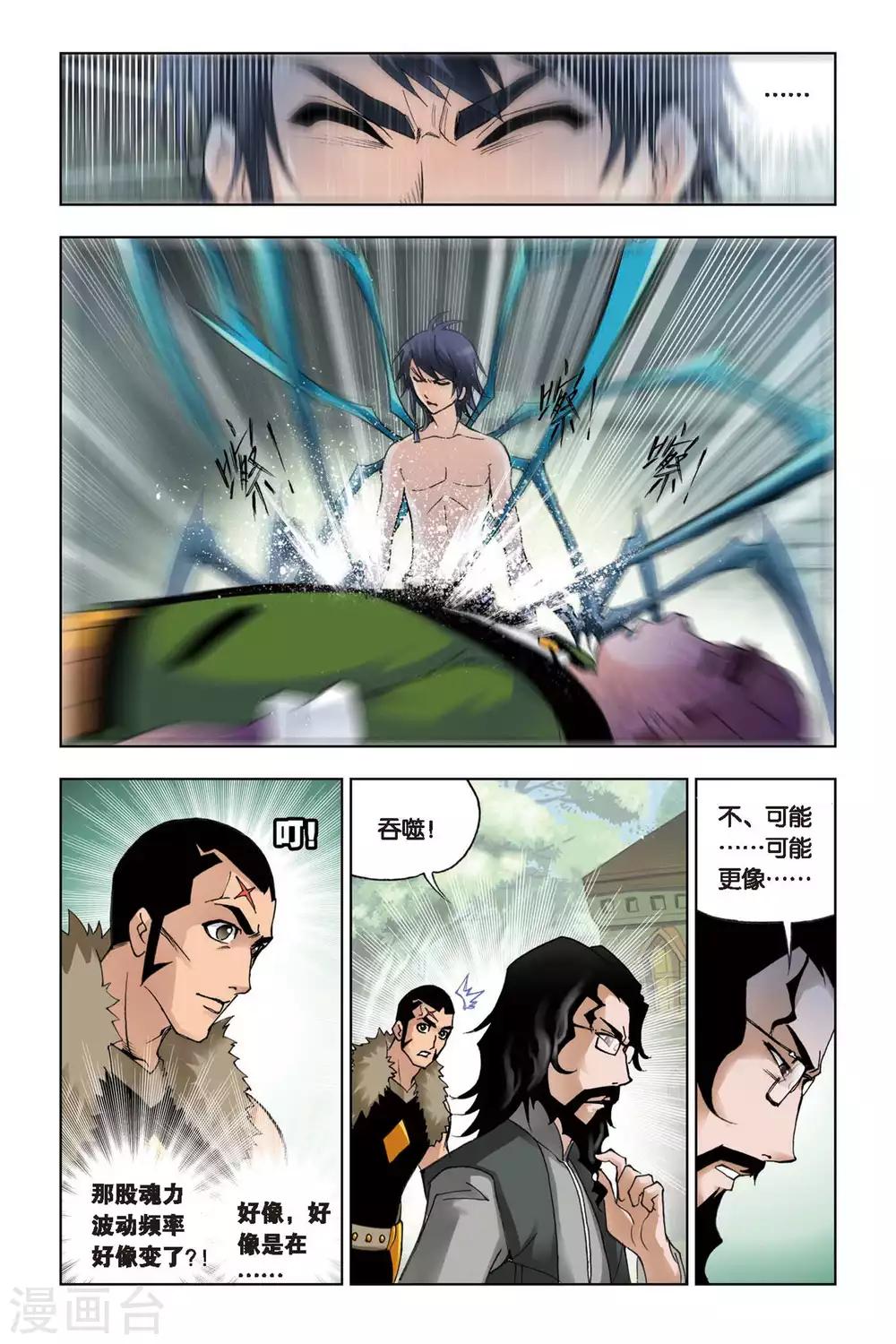 第105话 外附魂骨(下)4