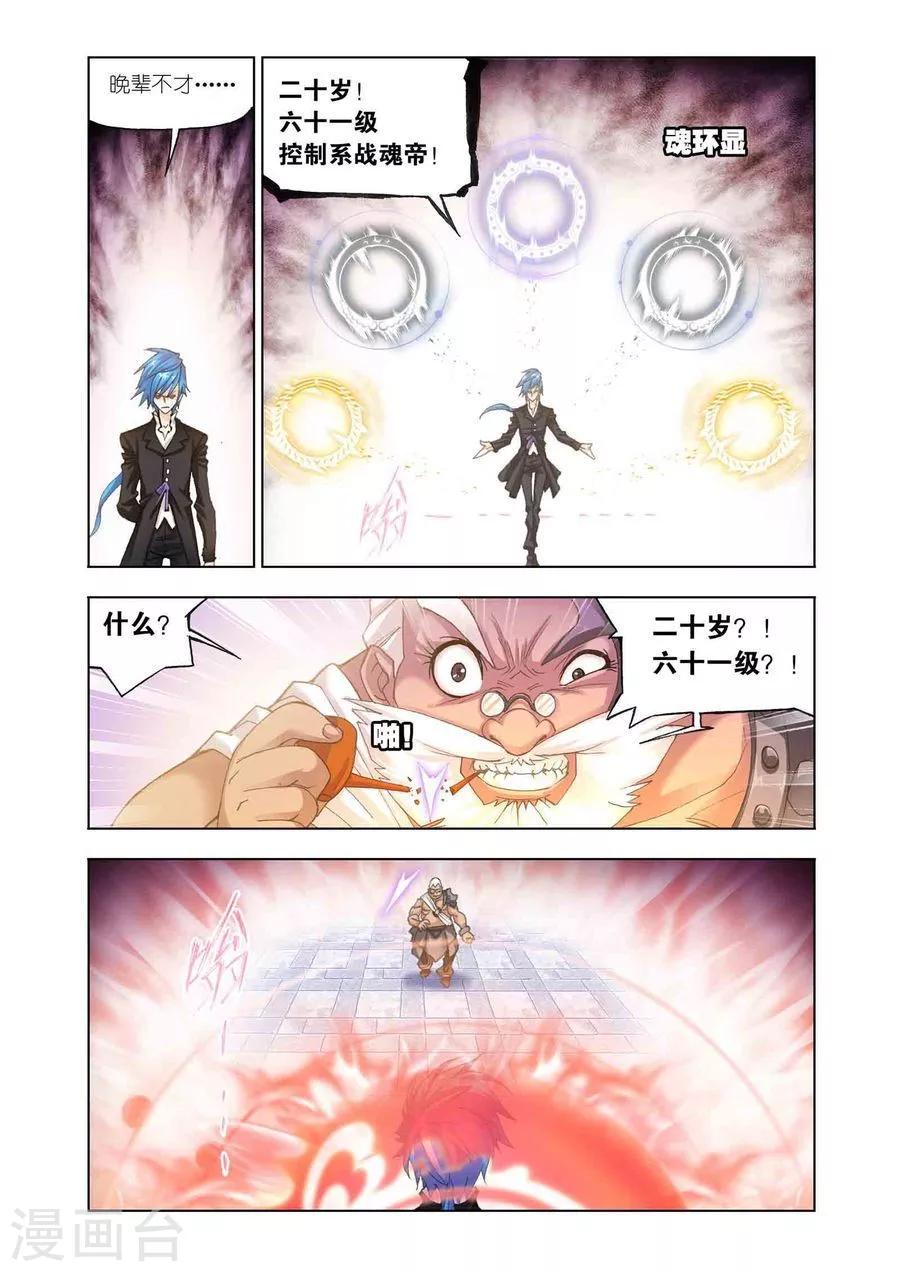 第461话 对决牛皋(中)8