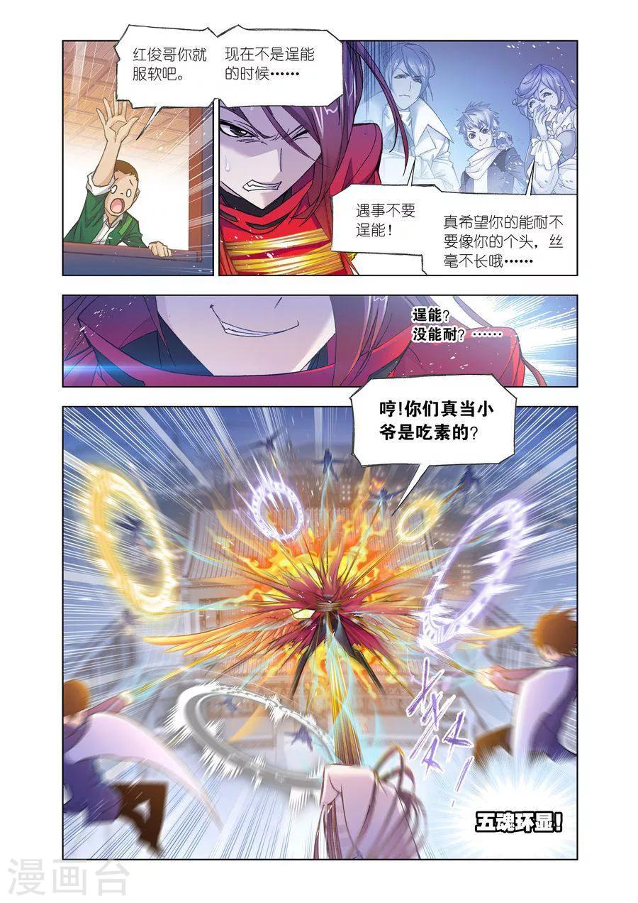 第471话 俊哥的愤怒(下)3