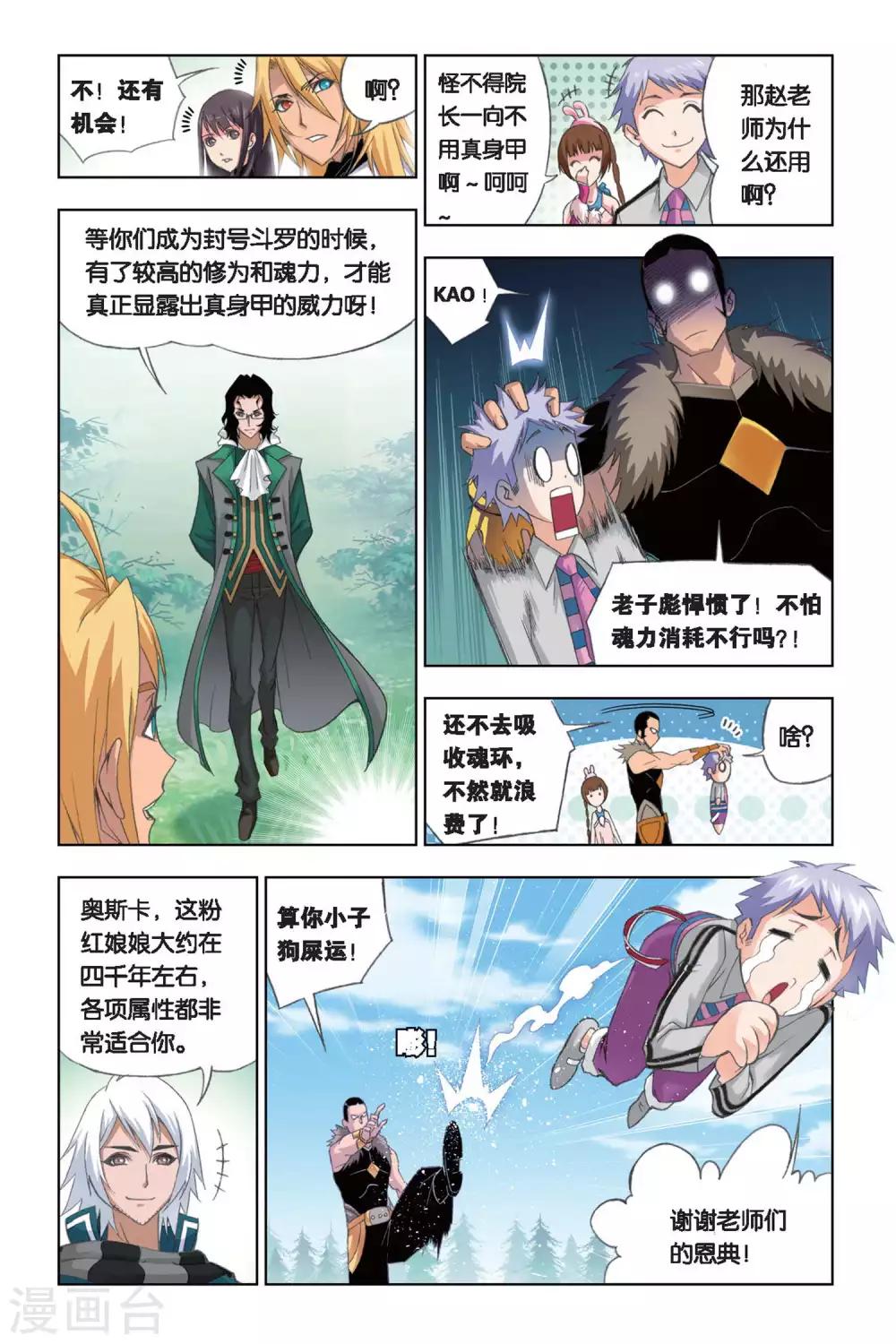 第244话 幽香引魂兽1(上)5