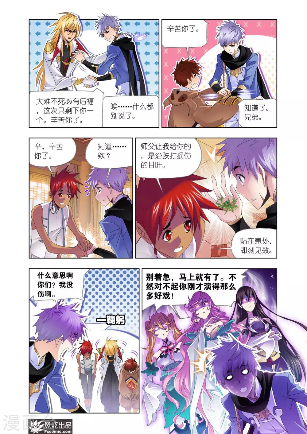 第606话 史莱克八怪 重聚！！5