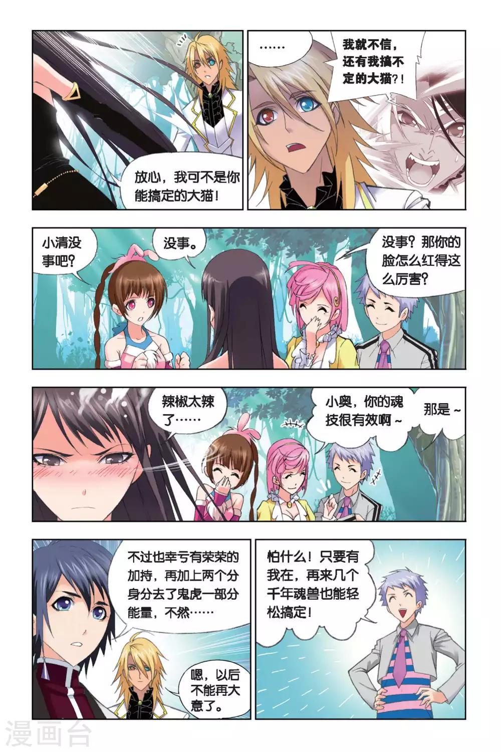 第249话 幽香引魂兽2(下)1