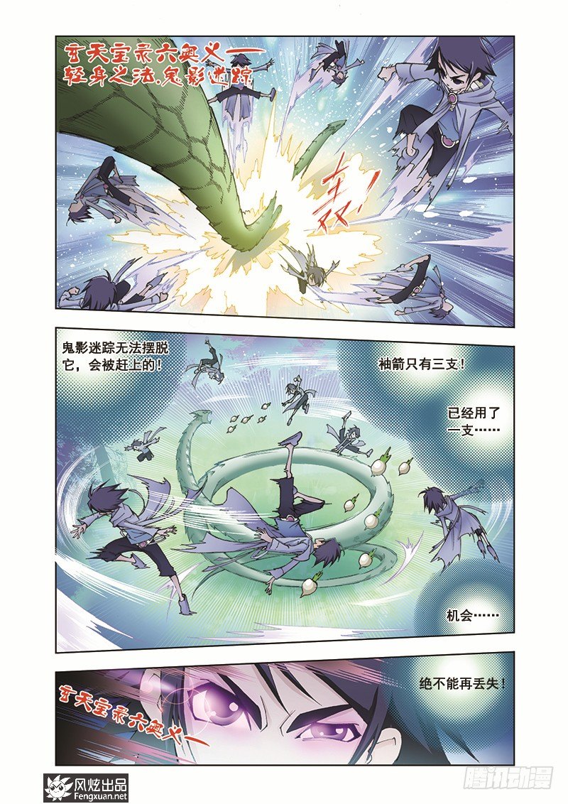 第6话 曼陀罗蛇11