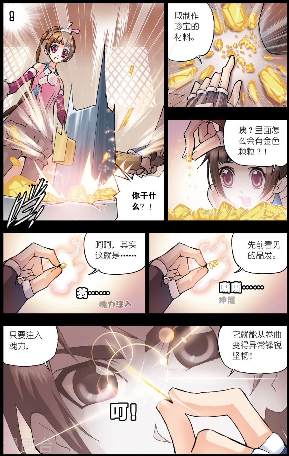 第43话 龙须针(上)5