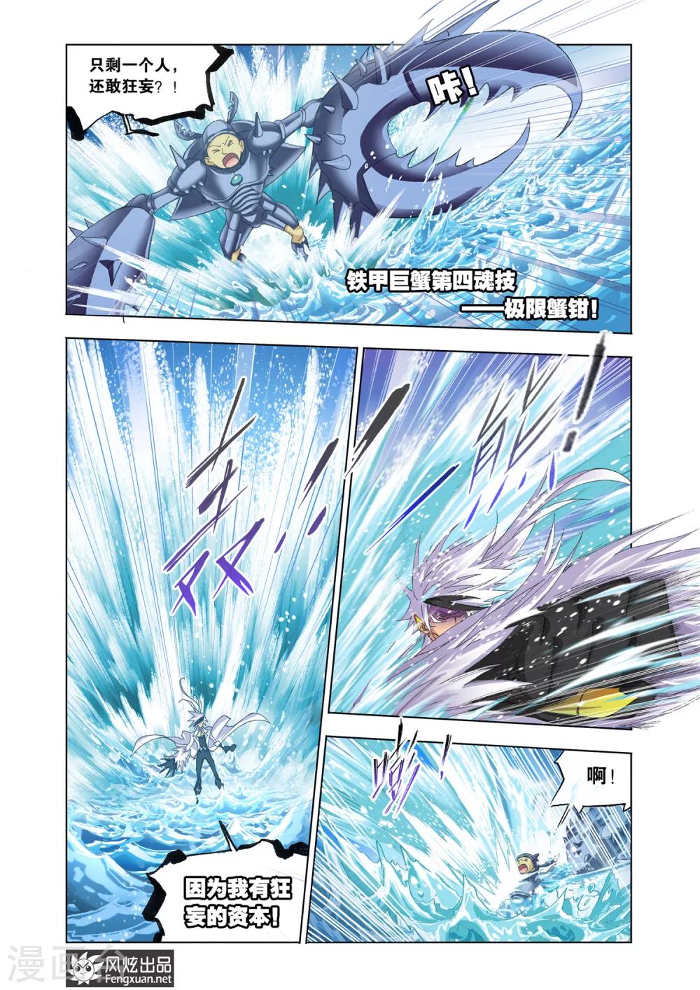 第563话 大战海魂师2(下)1
