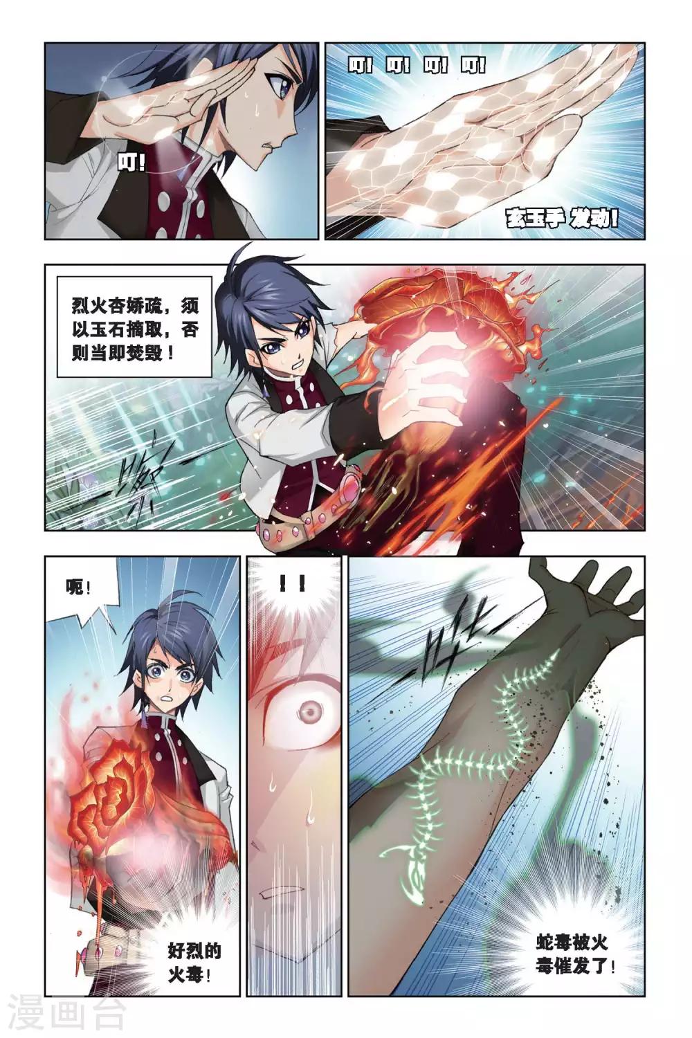 第187话 冰火两仪眼(上)7