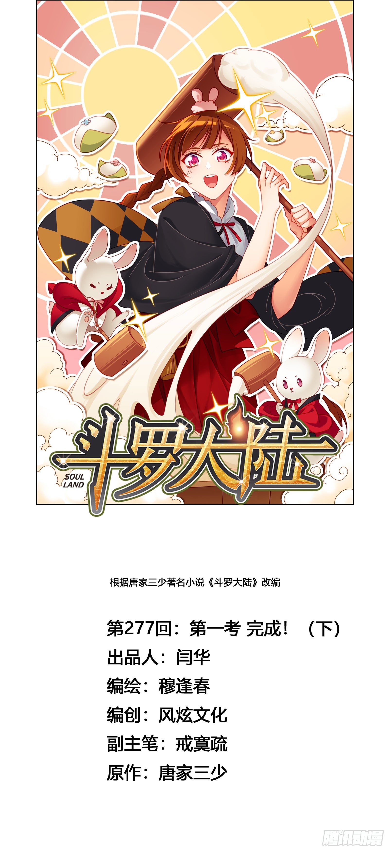 第277话 第一考 完成（2）0