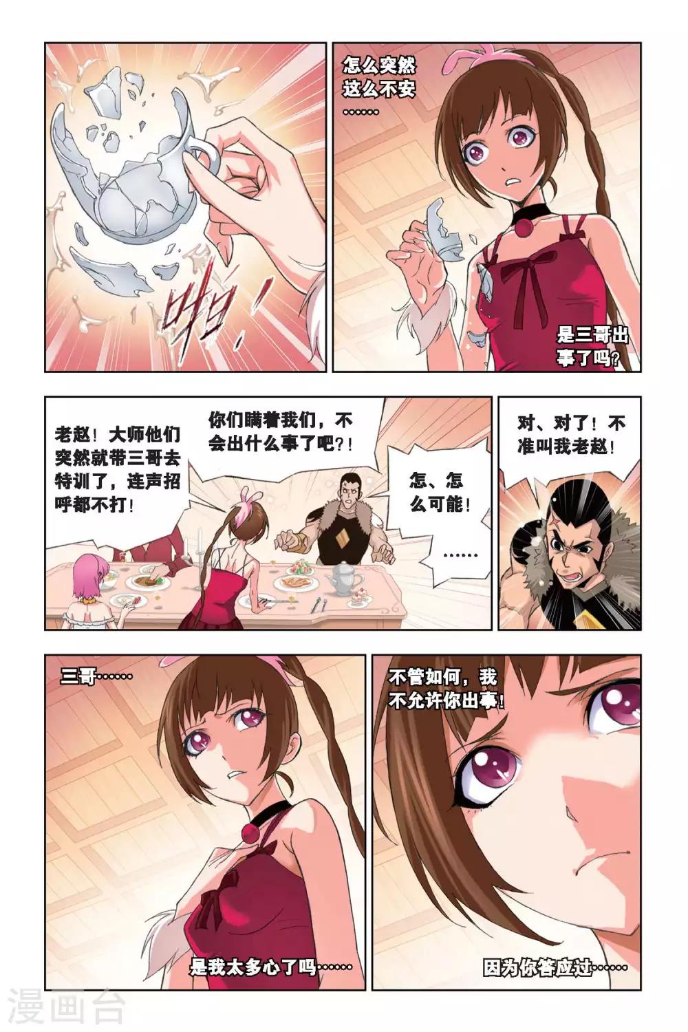 第185话 生死危机(中)4
