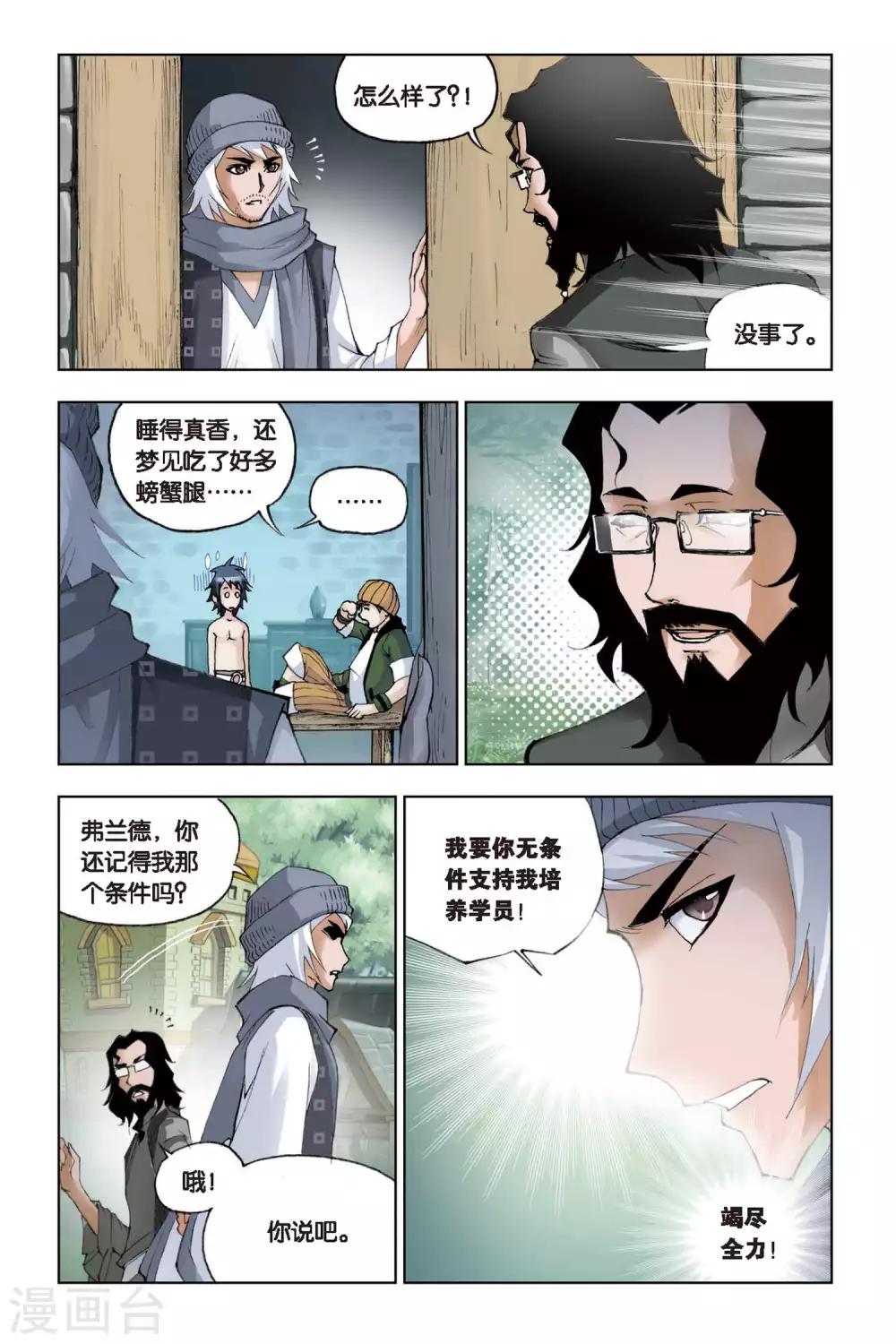 第105话 外附魂骨(下)7