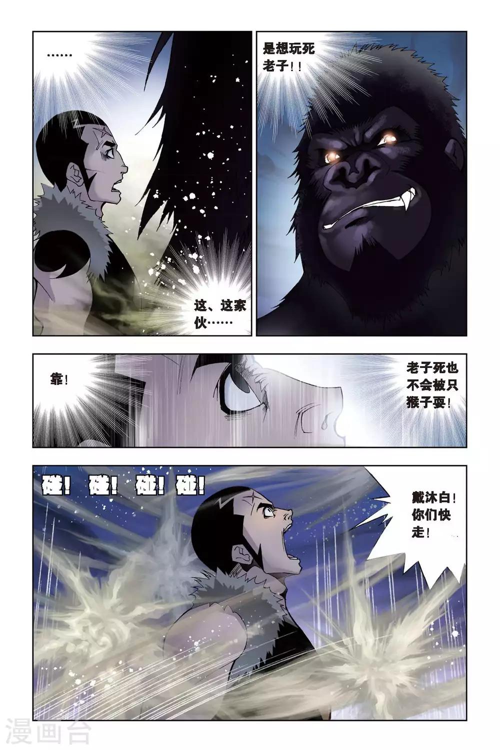 第76话 泰坦巨猿(上)4
