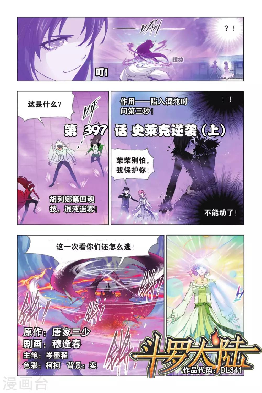 第397话 史莱克逆袭(上)0