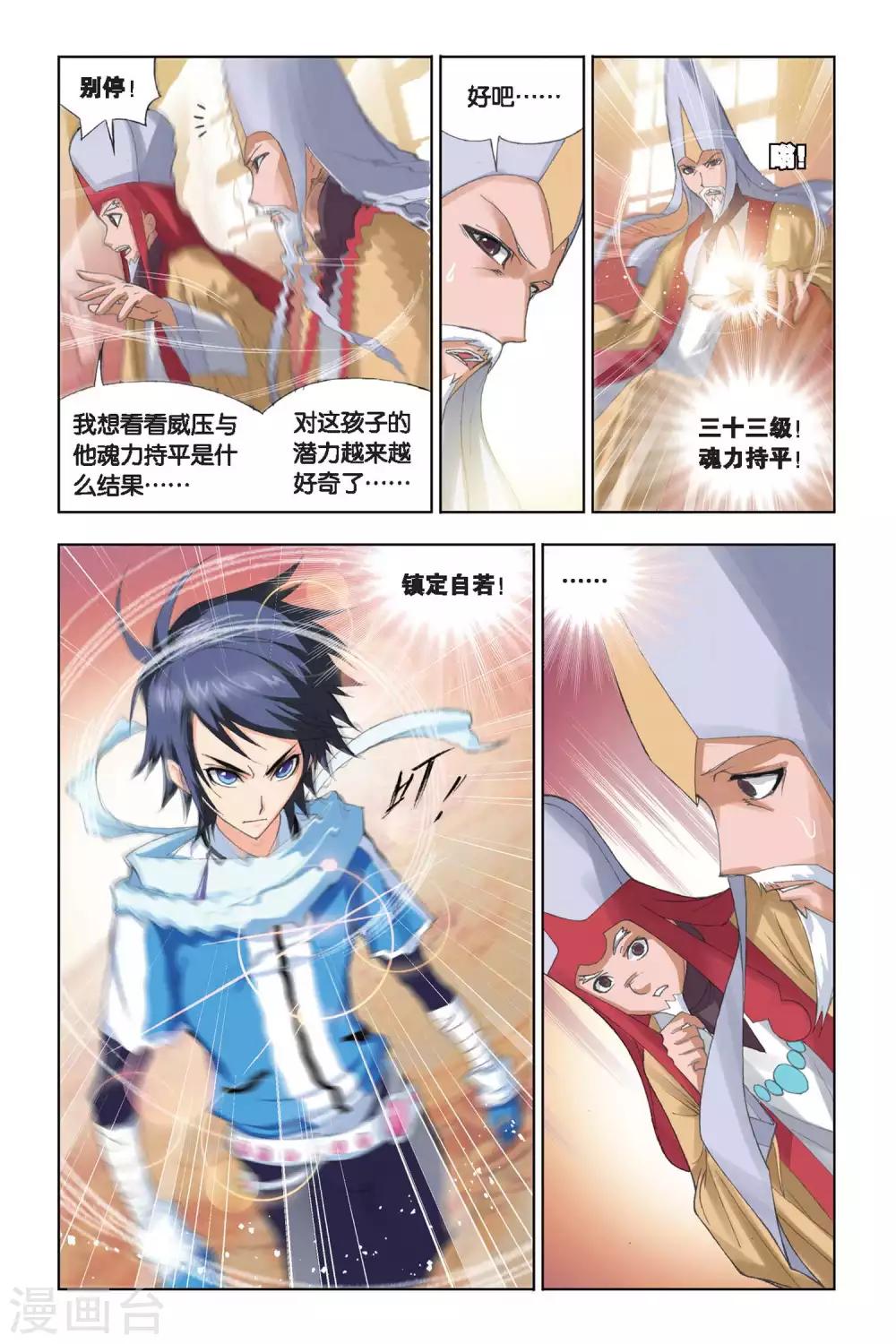 第176话 天斗皇家学院(中)3