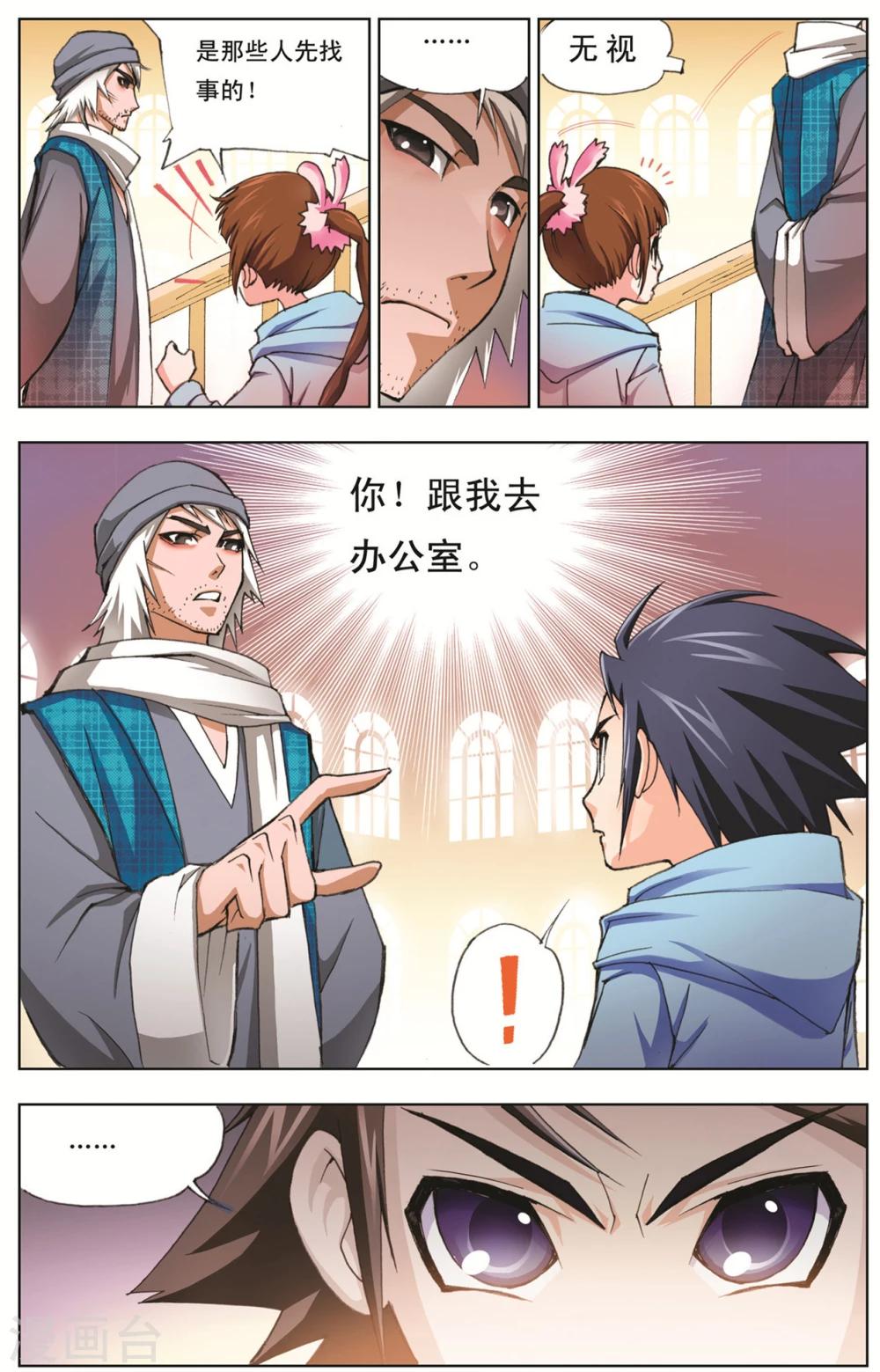 第9话 大师？老师？(下)2