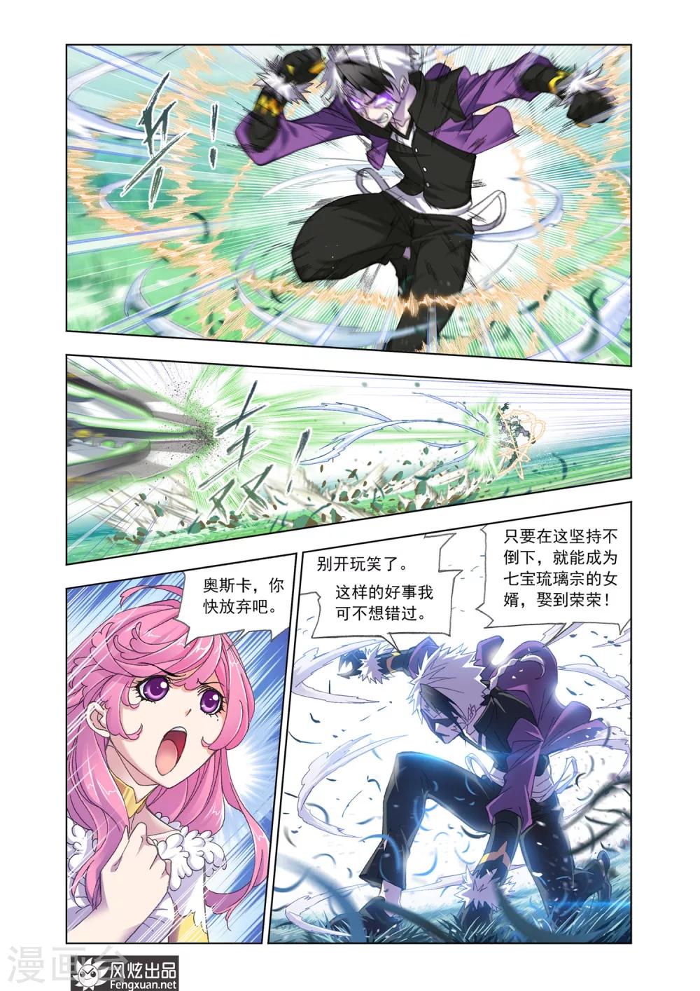 第539话 决战巅峰斗罗2(中)5