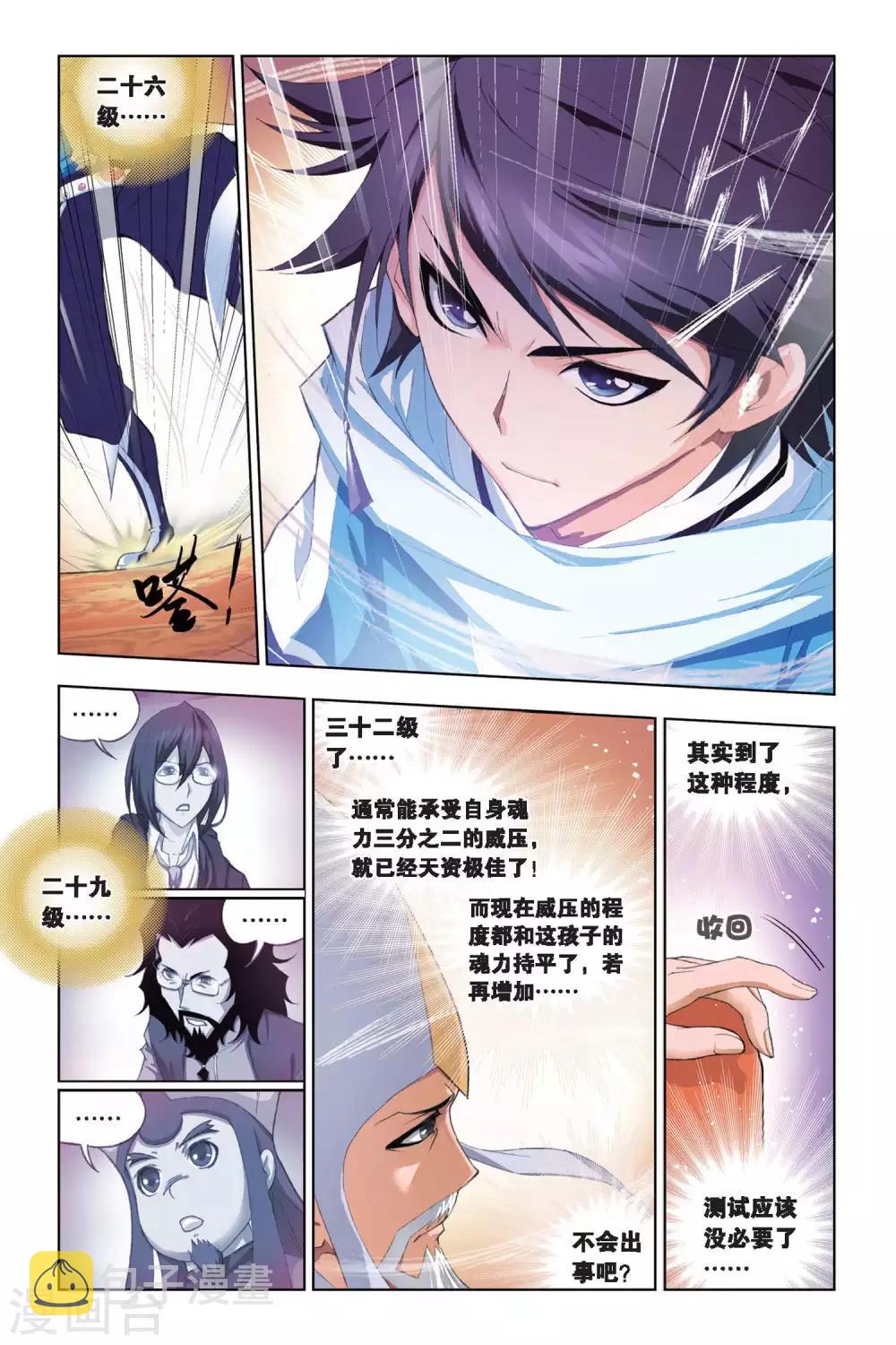 第176话 天斗皇家学院(中)2