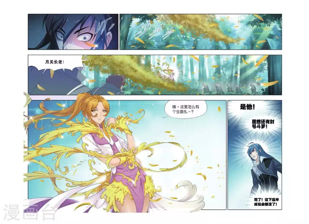 第425话 再遇胡列娜(中)1