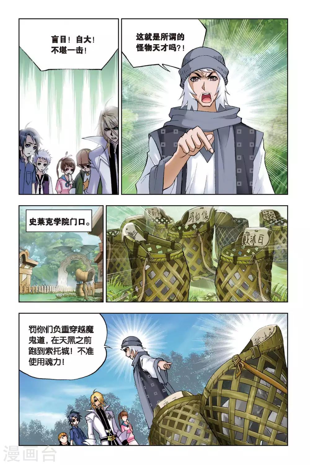 第115话 魔鬼道(上)3