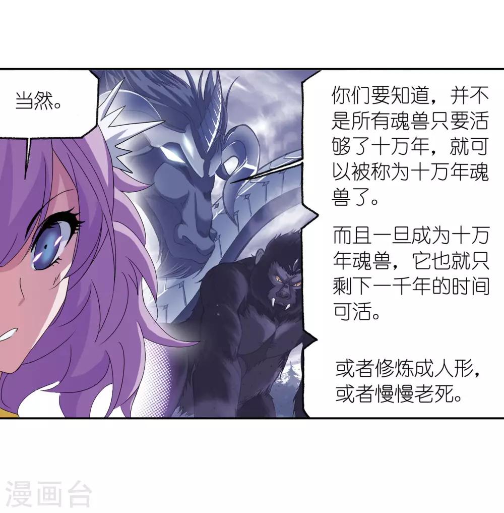 第664话 十万年圣柱石236