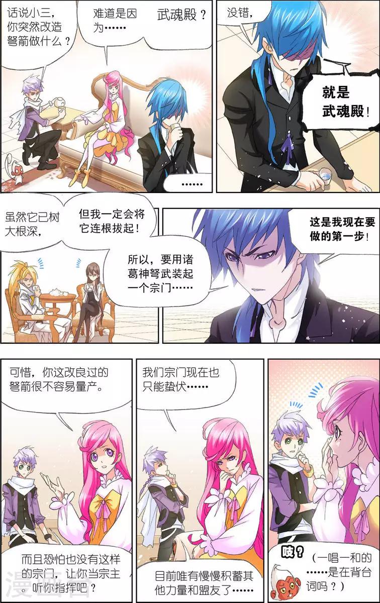 第457话 唐门(上)7