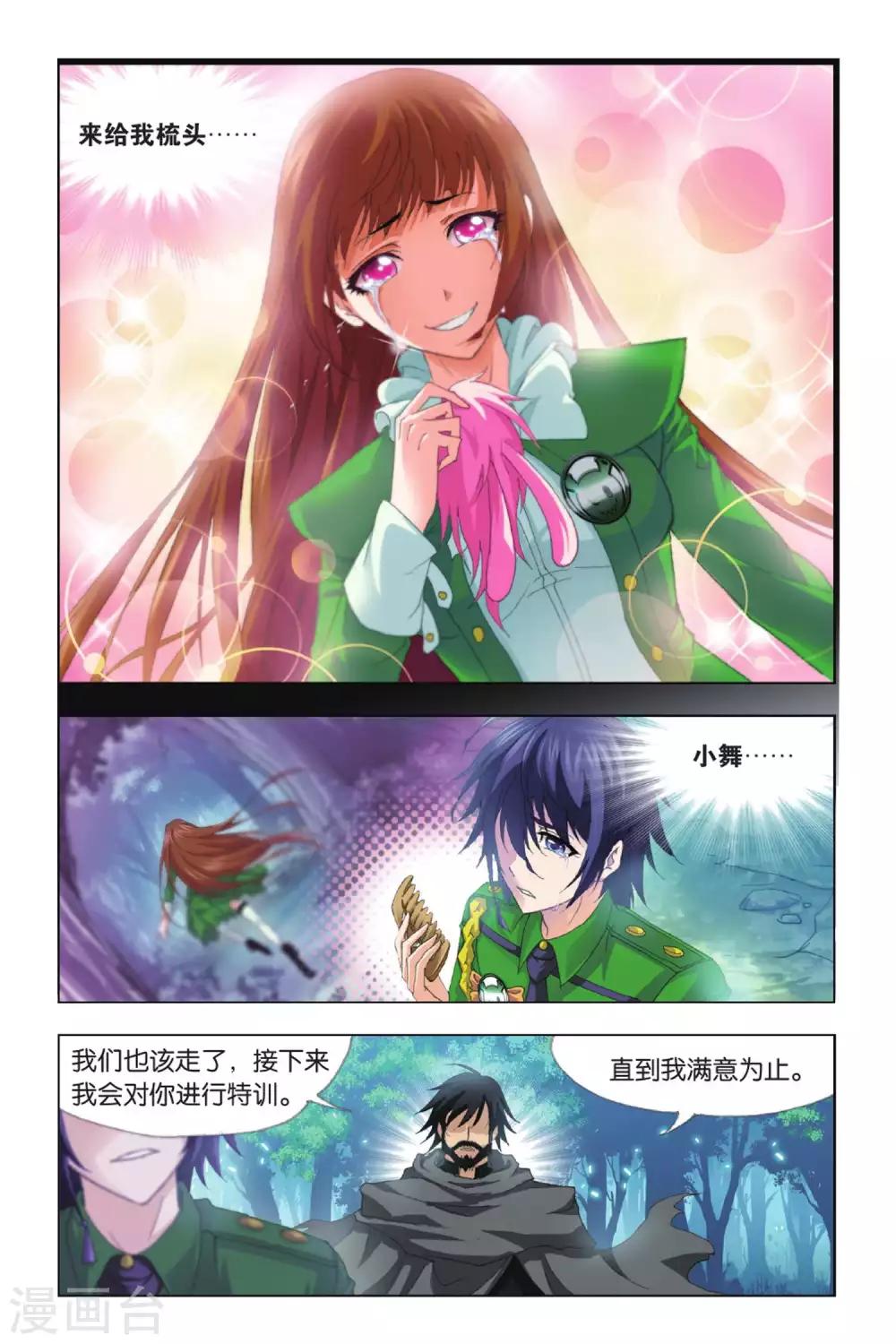 第405话 昊天真身(下)7
