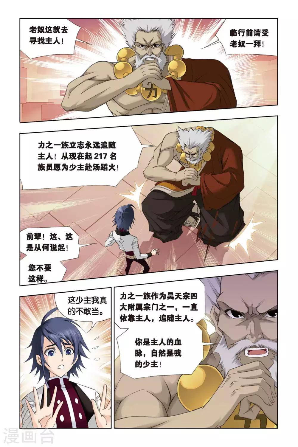 第224话 身世(中)7