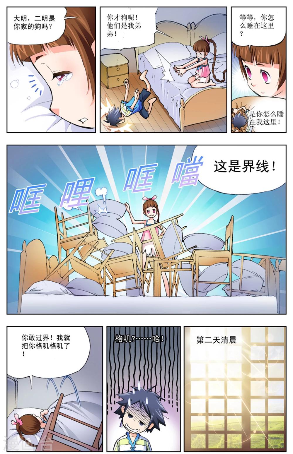 第7话 大师？老师？(上)3