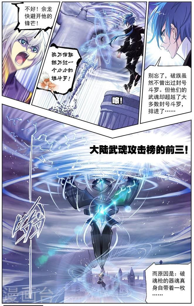 第503话 破魂枪(中)5