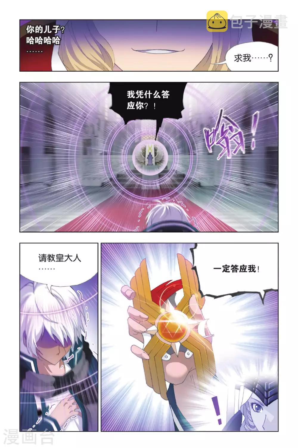 第383话 教皇(中)5