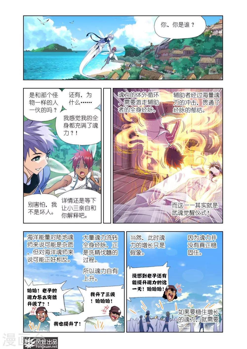 第605话 回归！史莱克七怪4