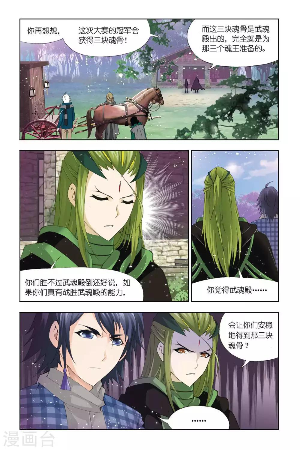 第328话 排名赛(上)5