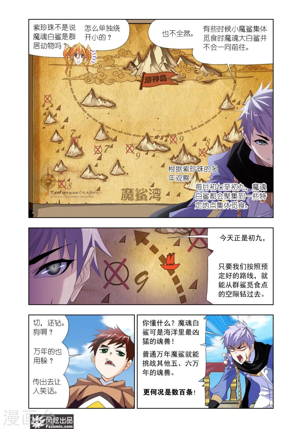 第613话 海神岛,我来了16