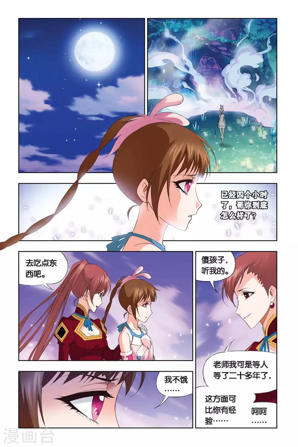 第254话 守候(中)2