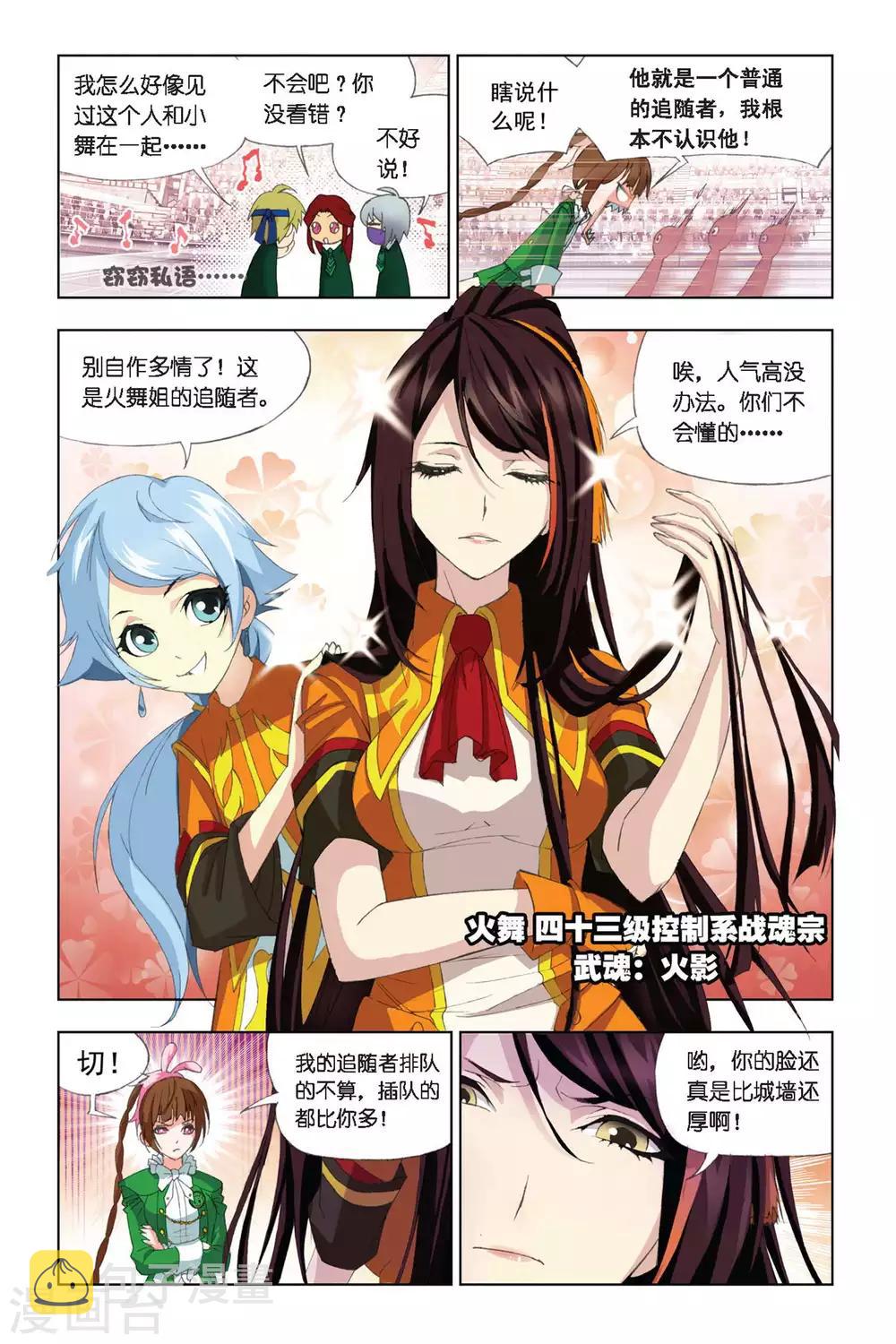 第286话 迎战炽火1(上)5