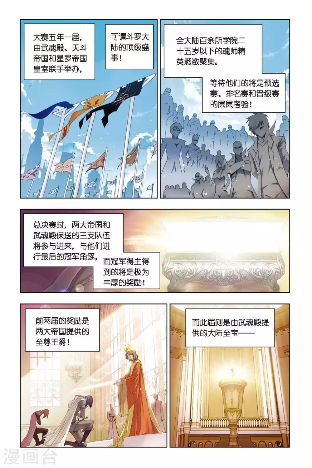 第259话 赛前准备(上)2