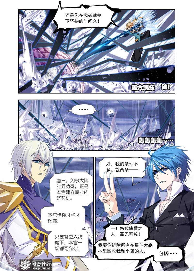 第504话 破魂枪(下)7