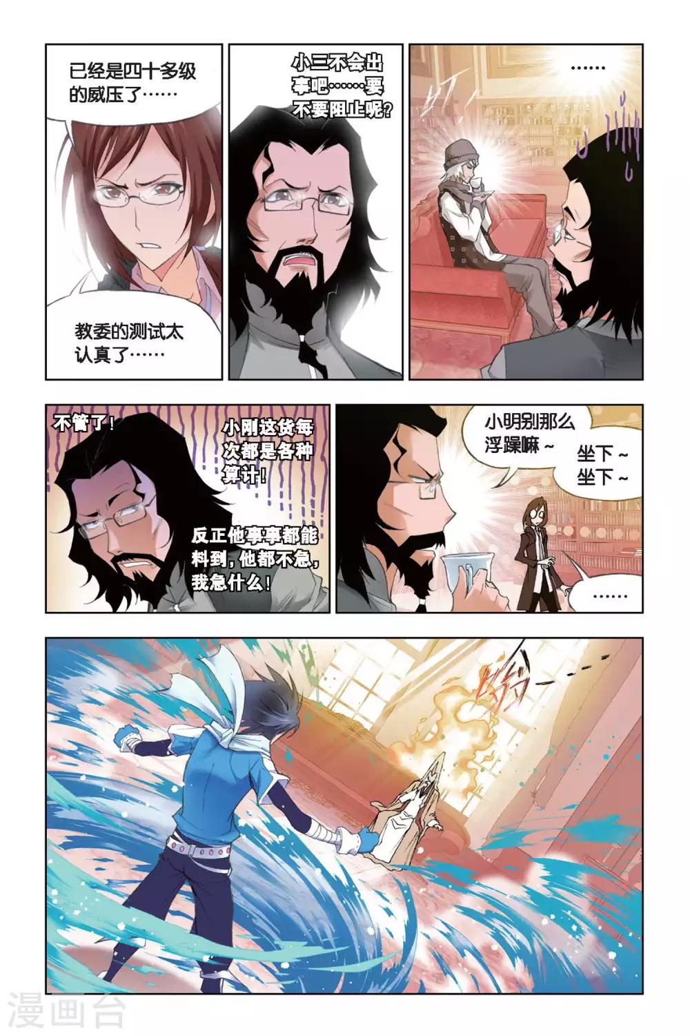 第177话 天斗皇家学院(下)3